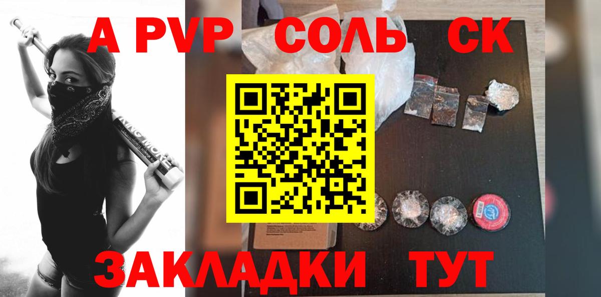 Alpha PVP крисы CK Михайловка