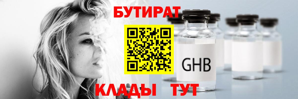 Бутират BDO  Вход с VPN  Михайловка 
