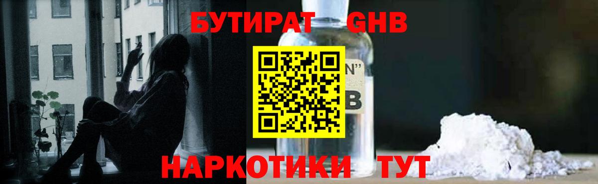 Бутират 99% Михайловка