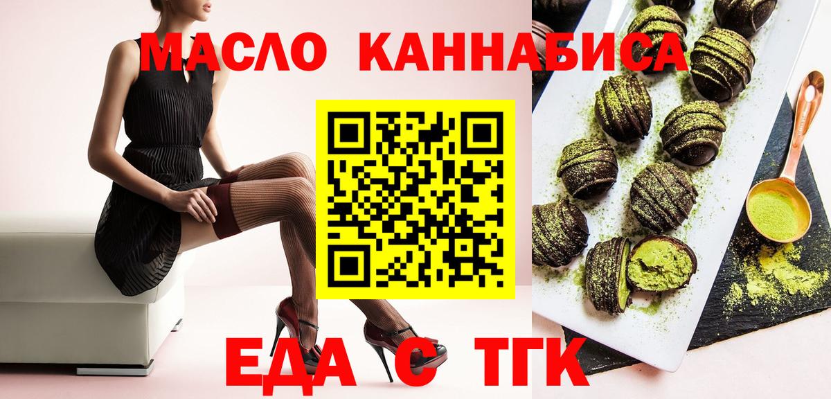 Еда ТГК марихуана  Вход с VPN  Михайловка 