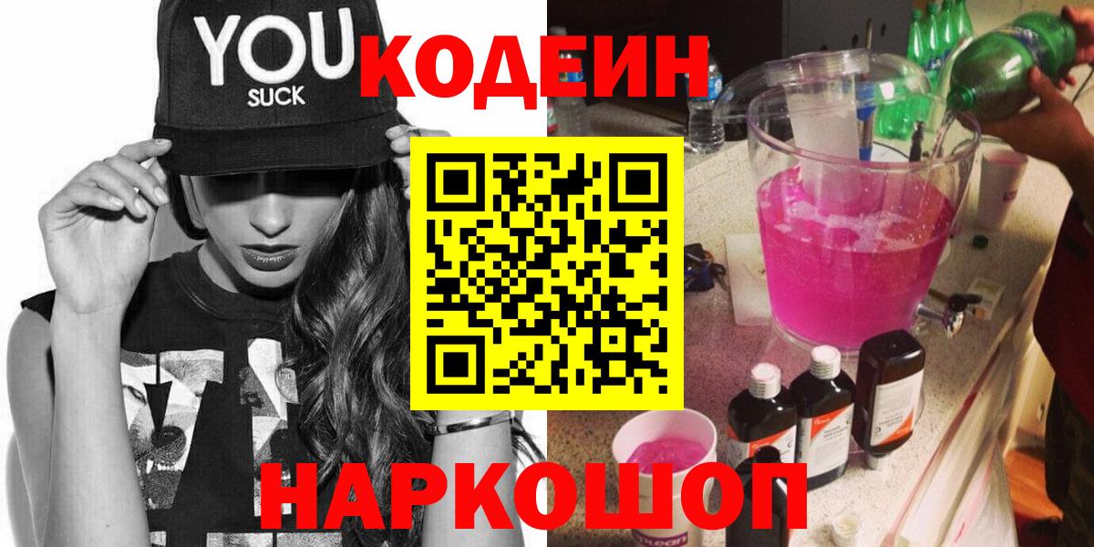 Кодеин напиток Lean (лин)  Вход с VPN  Михайловка  Кодеиновый сироп Lean Purple Drank 