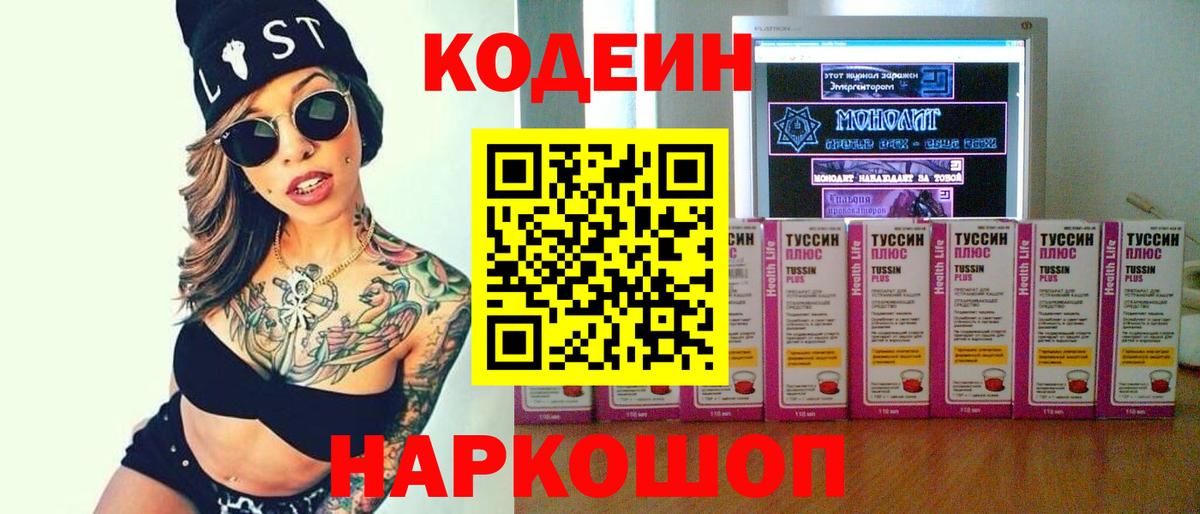 Кодеин Purple Drank Михайловка