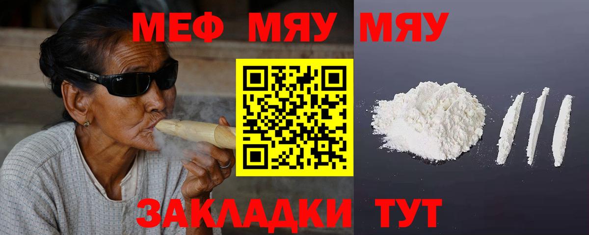 Меф мяу мяу Михайловка