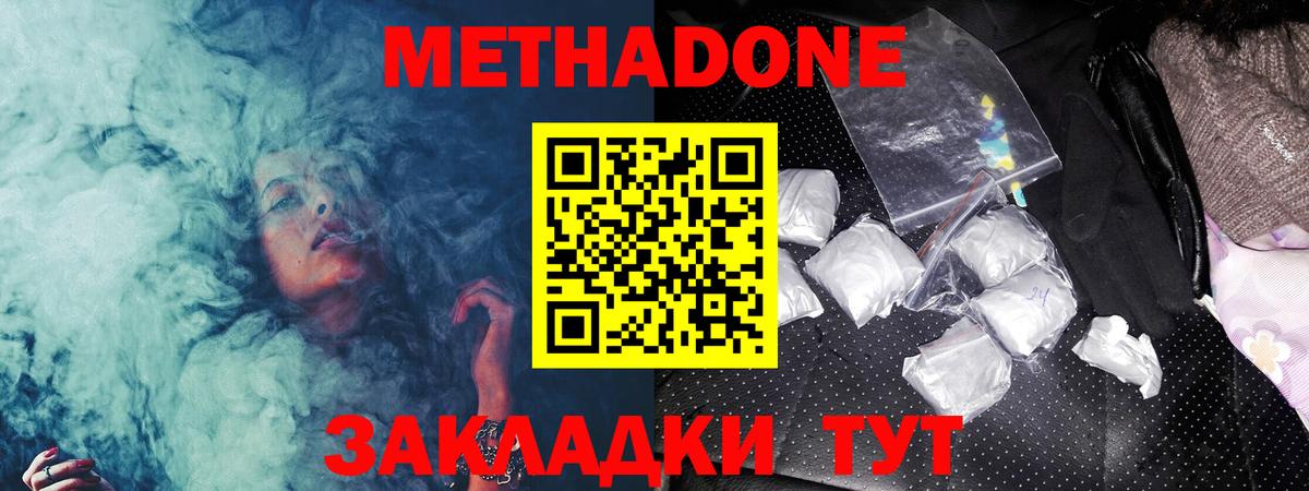 МЕТАДОН кристалл Михайловка