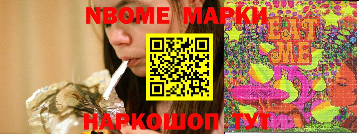 Марки N-bome 1,5мг Михайловка