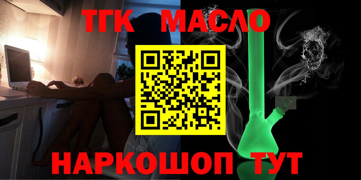 Михайловка  ТГК THC oil  Дистиллят ТГК Wax  Вход с VPN 